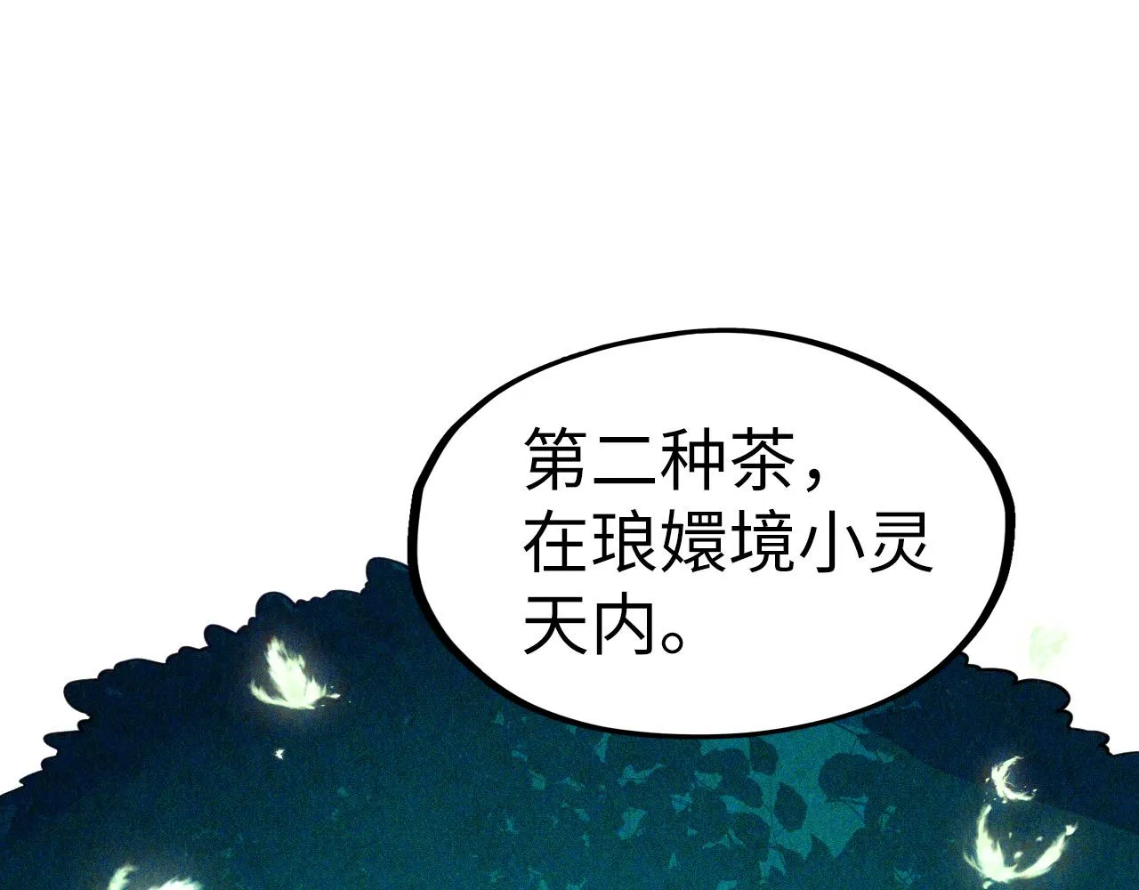 第203话 论茶28