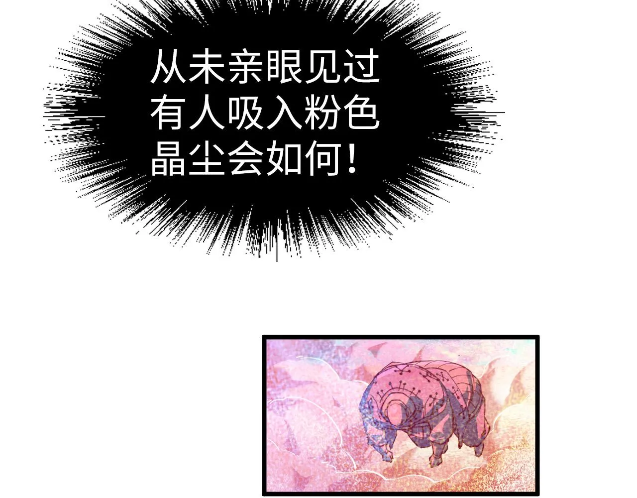 第193话 粉色晶尘73
