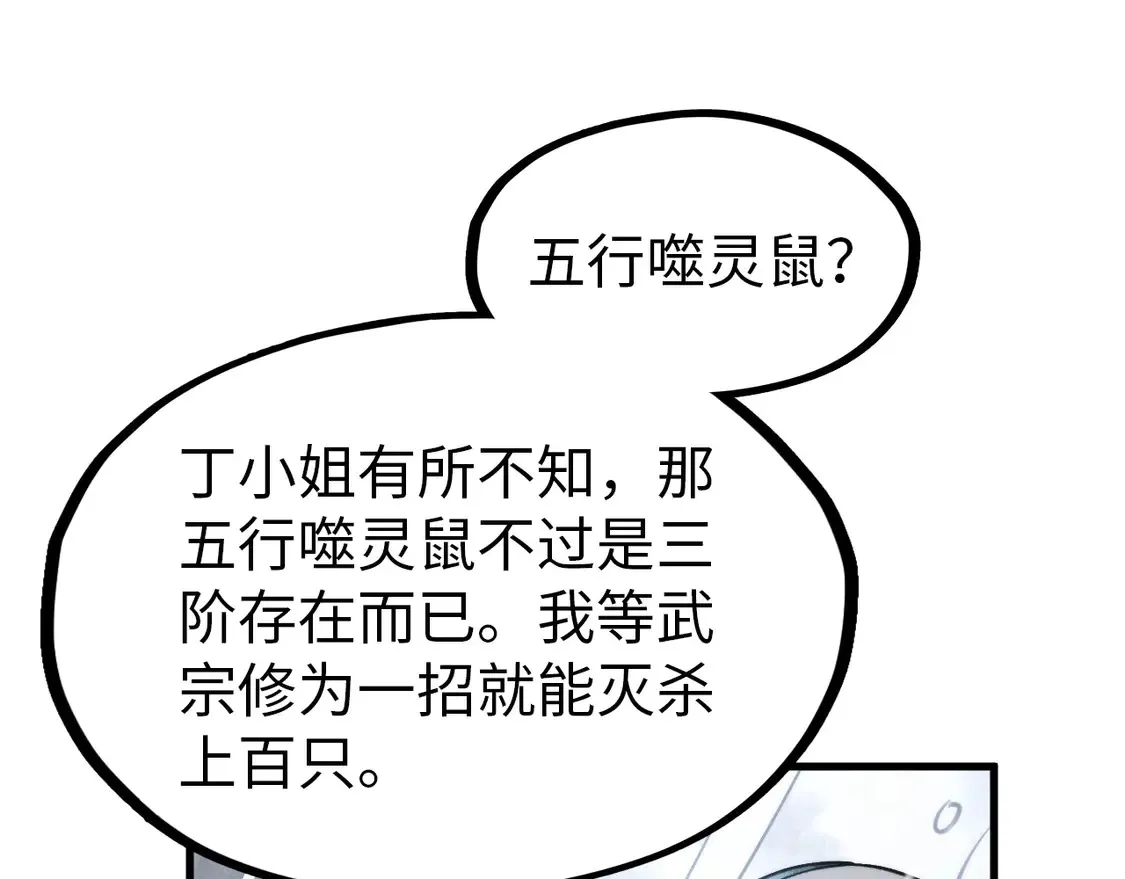 第292话 五行噬灵鼠30
