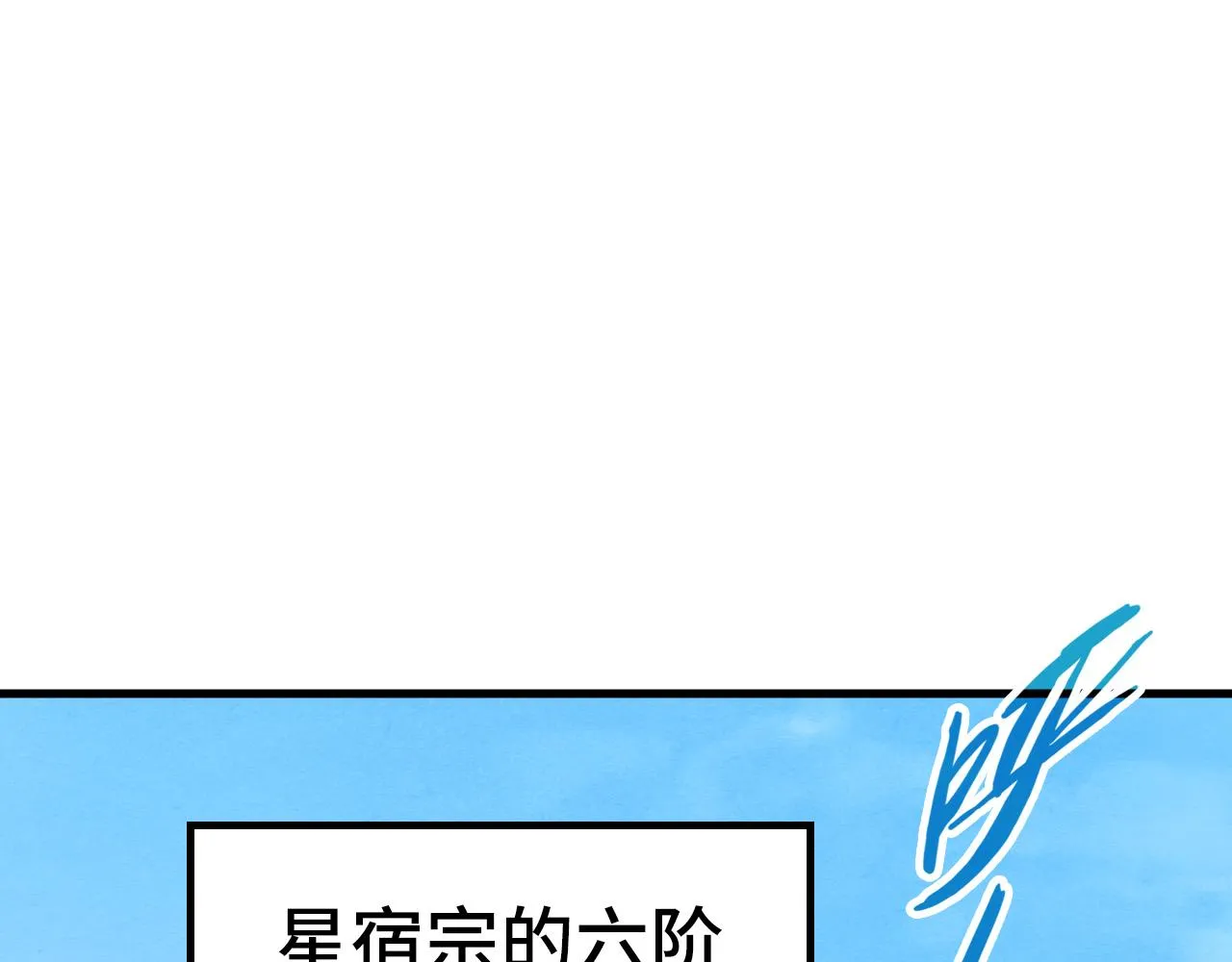 第195话 至强霸体20