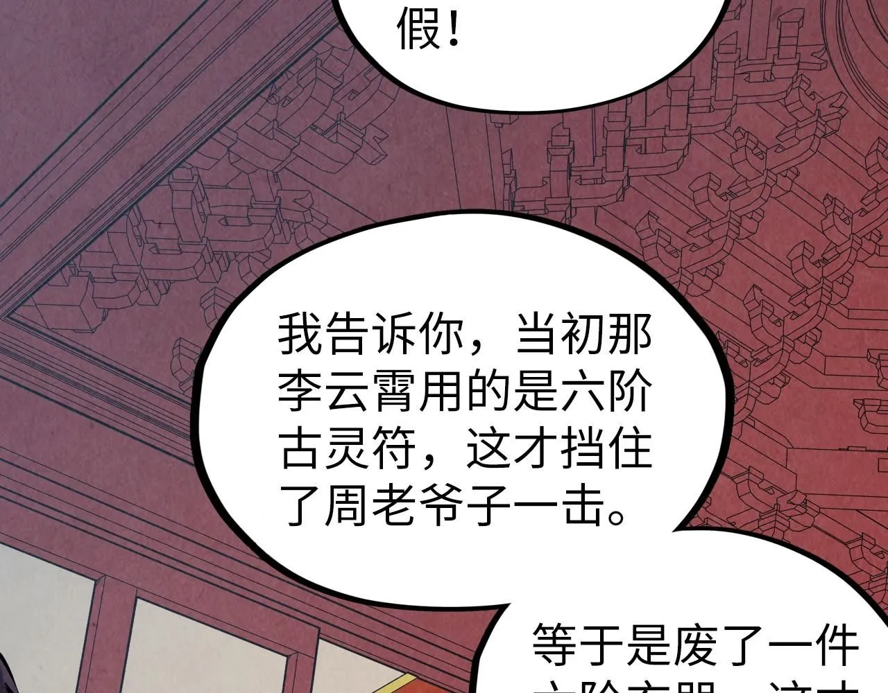 第218话 梦白突破121