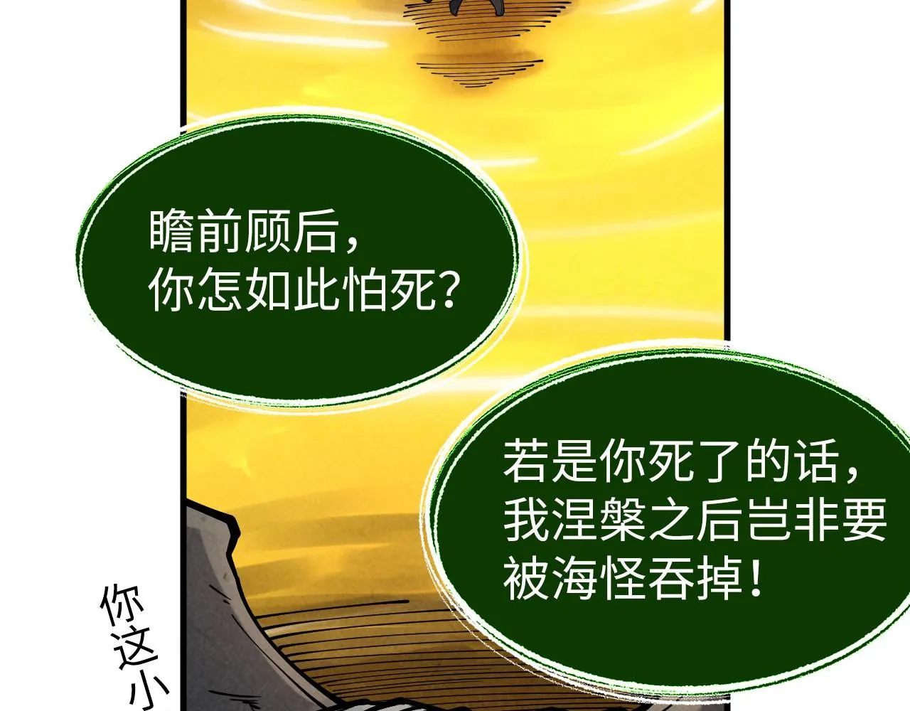 第187话 昆吾树灵110