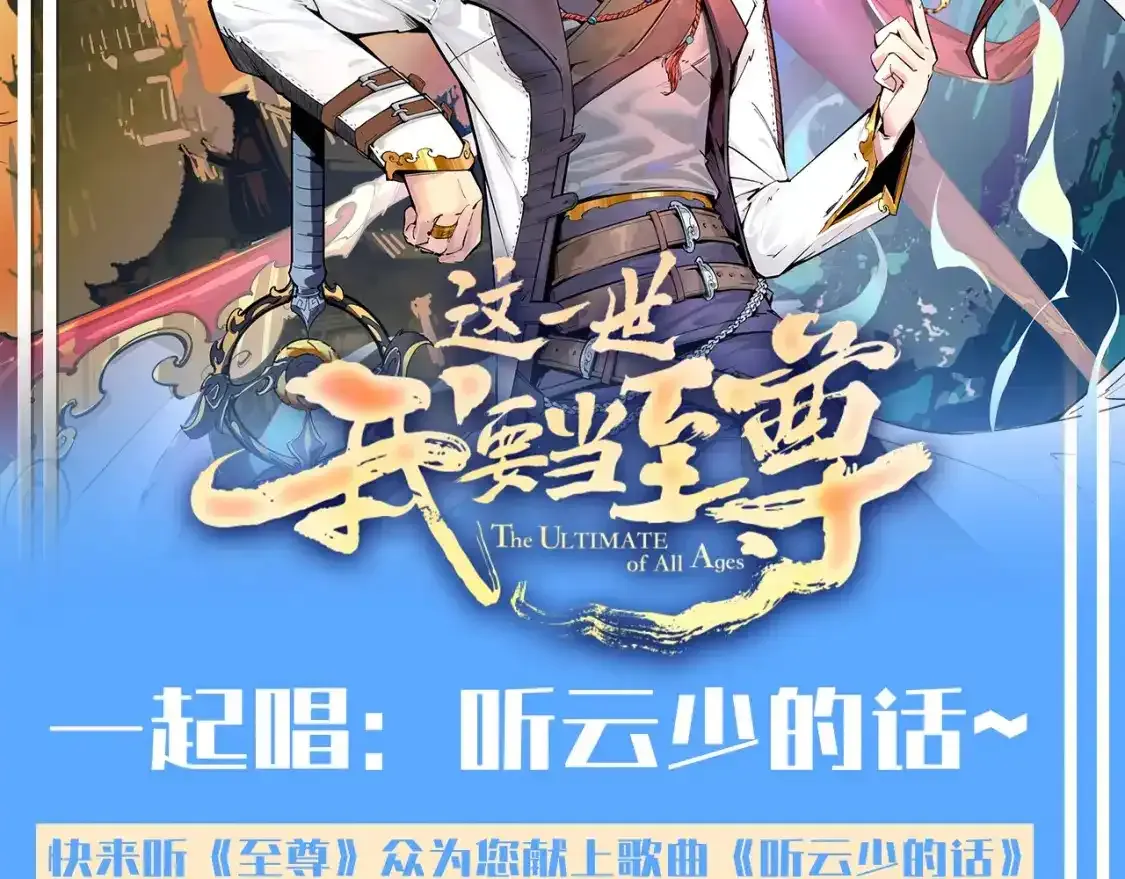 第14期 整活企划：一起唱：听云少的话~1