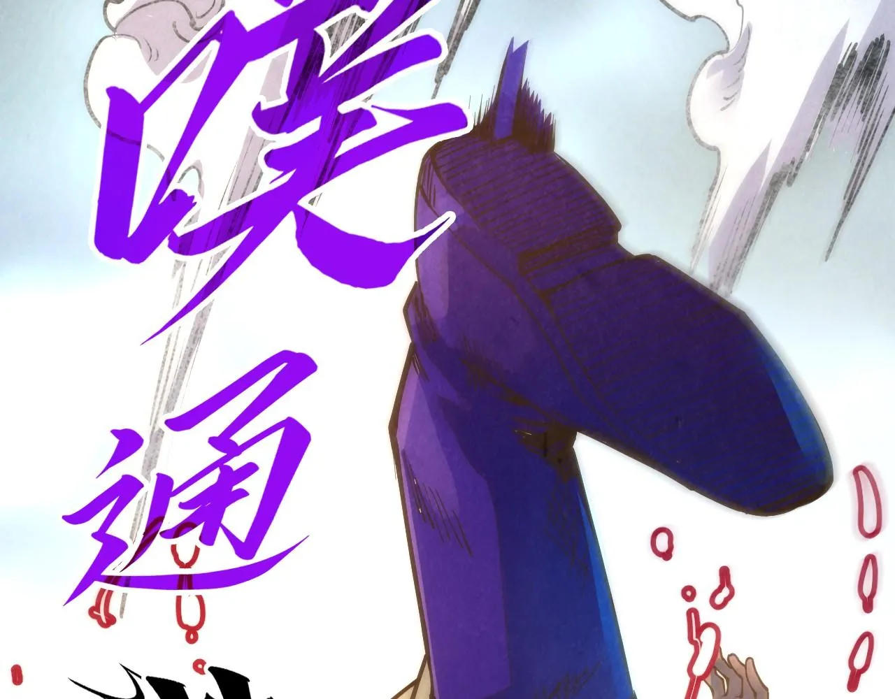 第195话 至强霸体100