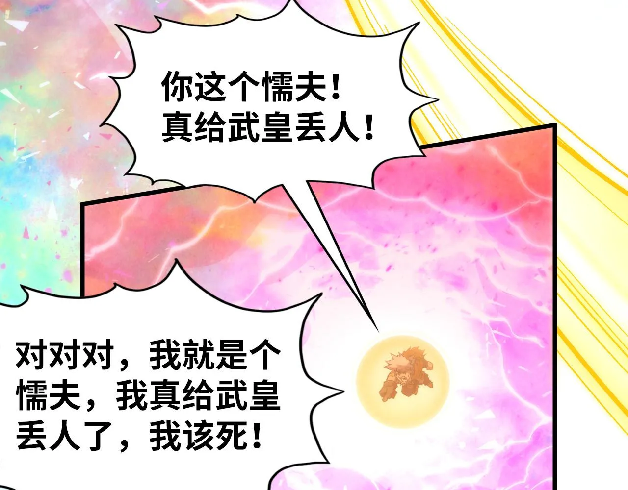 第193话 粉色晶尘43