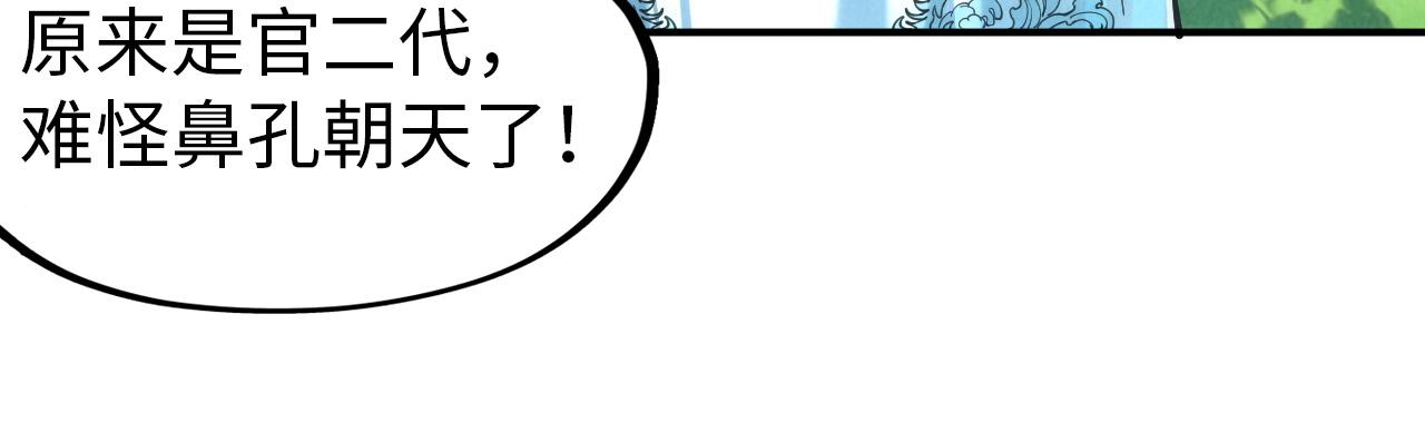 第116话 周公子！11