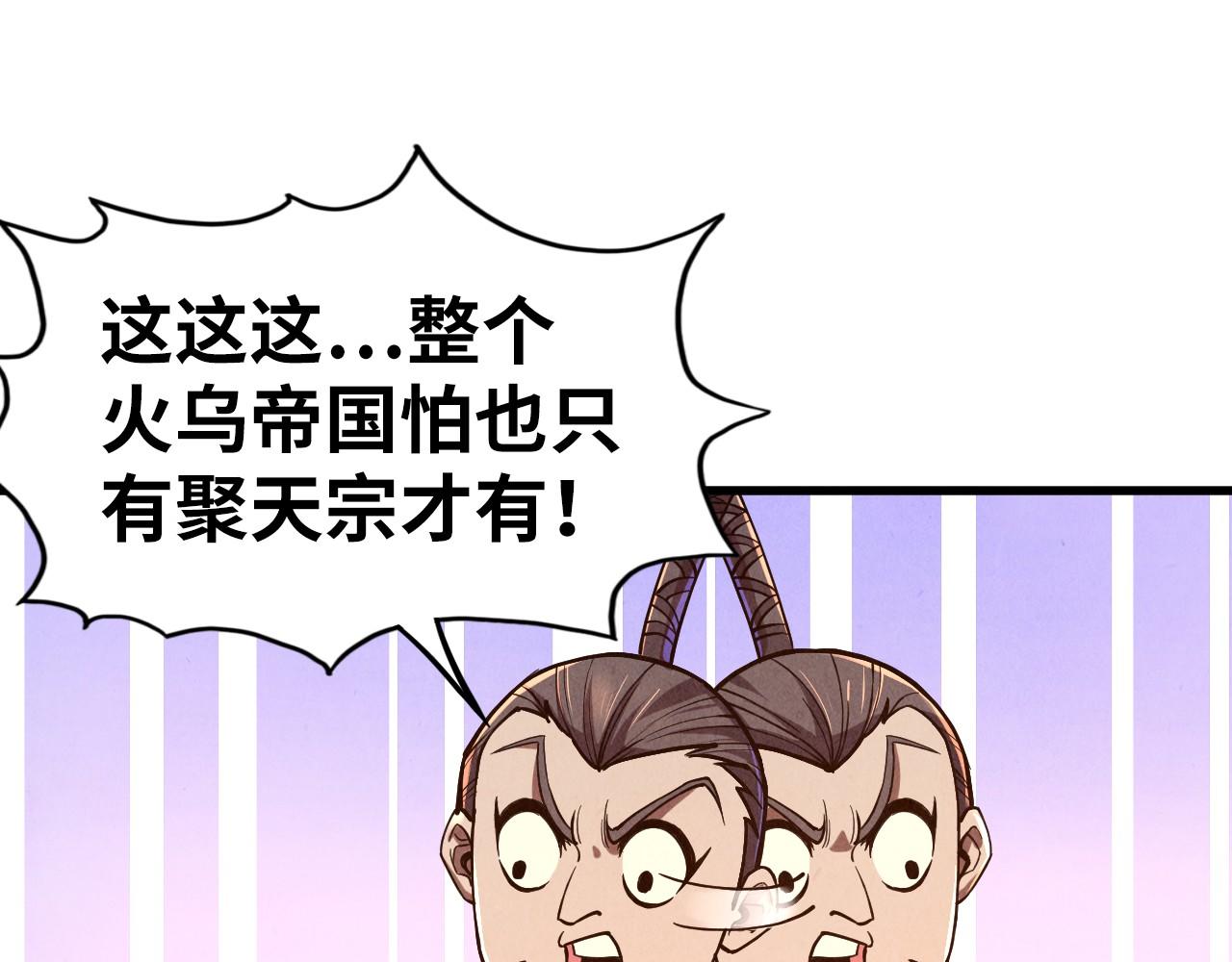 第129话 三座阵法和虎牙剑17