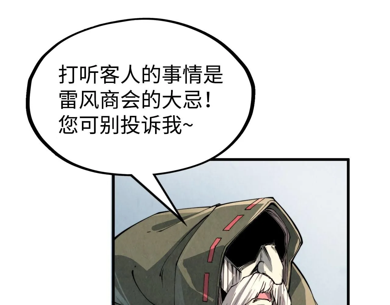 第211话 雷风商会84