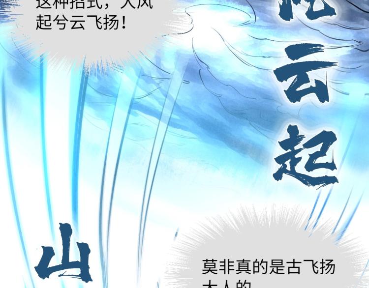 第22话 大风起兮云飞扬！107