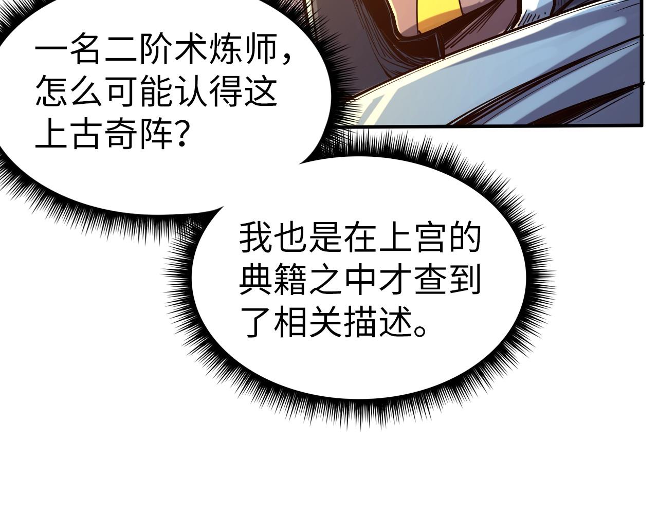 第103话 上古阵法79