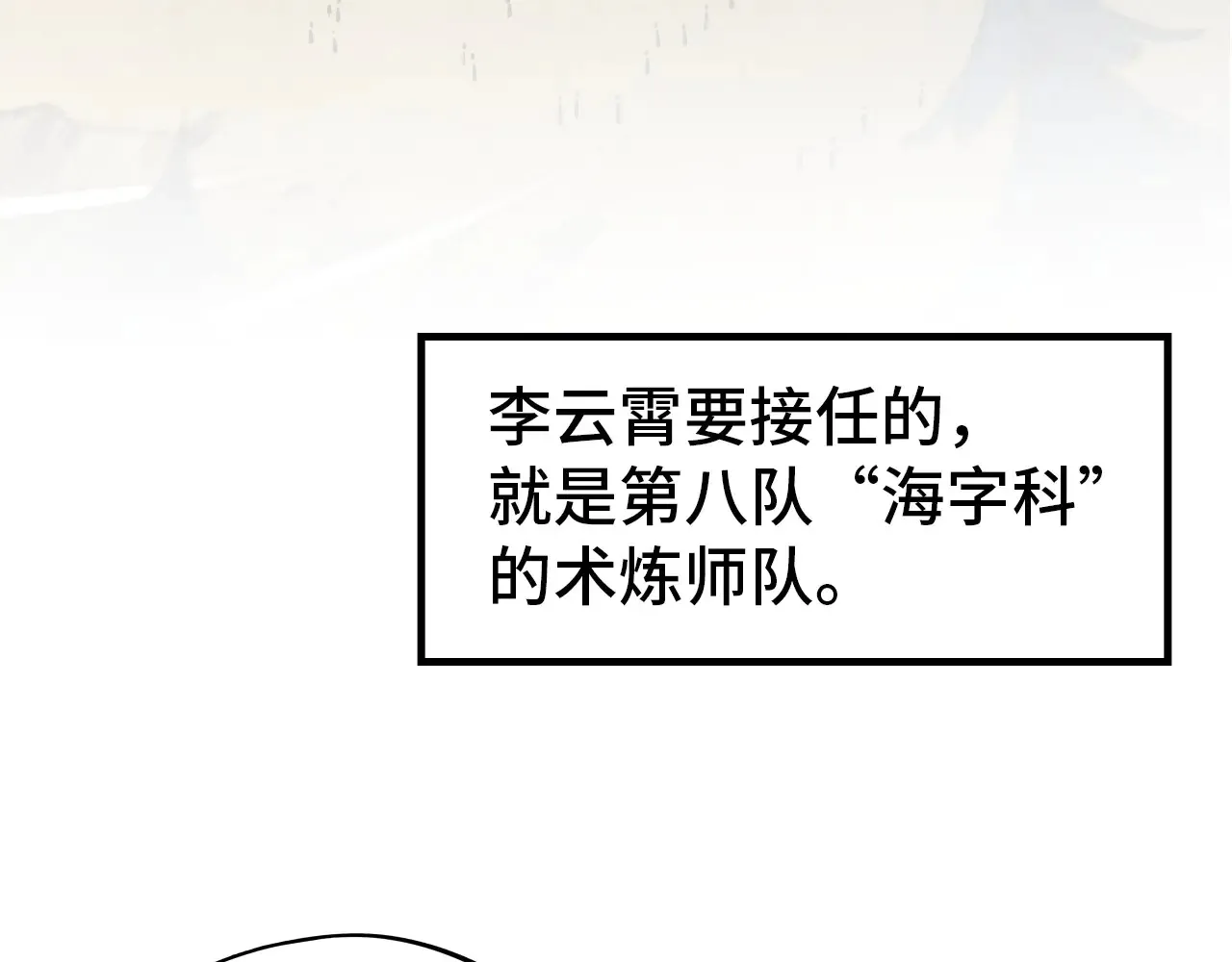 第301话 第八队47
