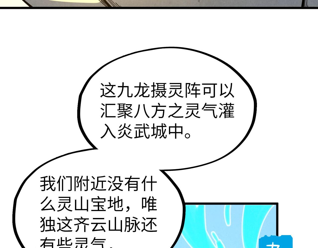 第129话 三座阵法和虎牙剑11