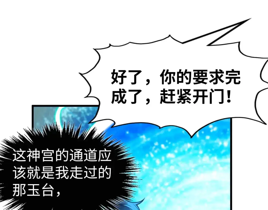 第261话 神宫之门92