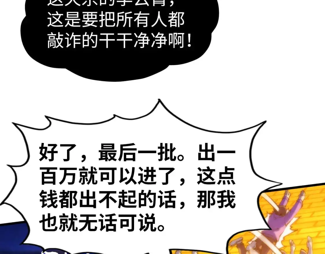 第252话 敲诈一空116
