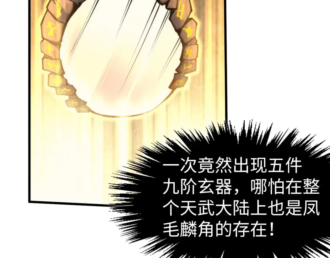 第270话 九阶玄器，凭本事拿13