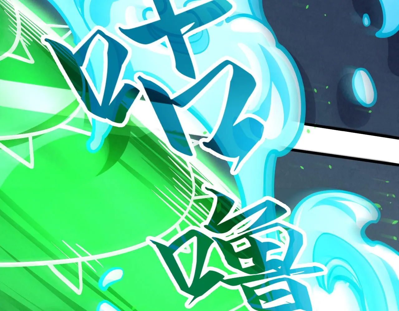 第199话 火焰压制112