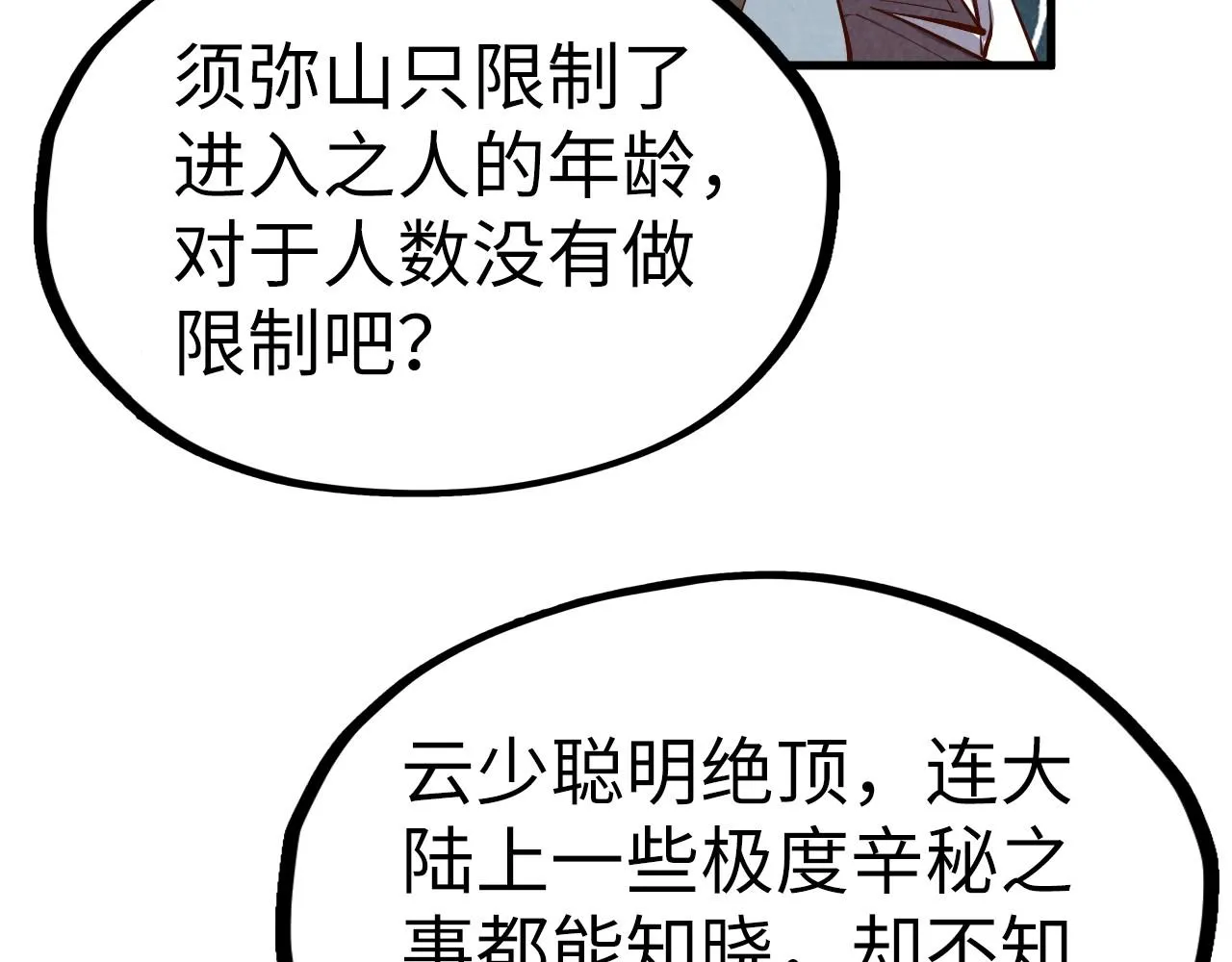 第203话 论茶129