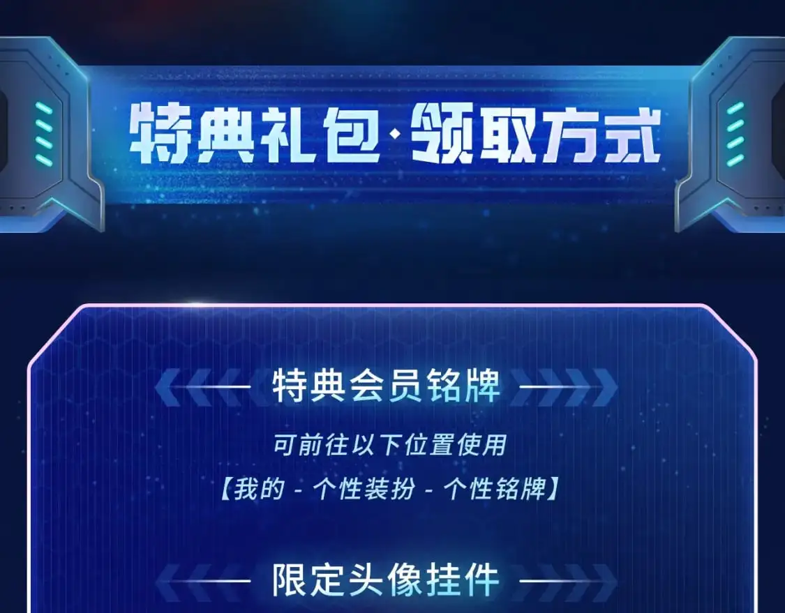 至尊特典季|赛博降临13