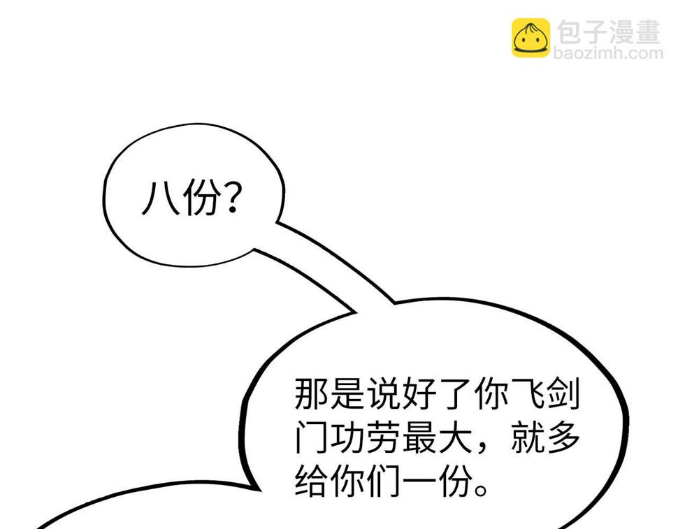 第175话 出让份额27