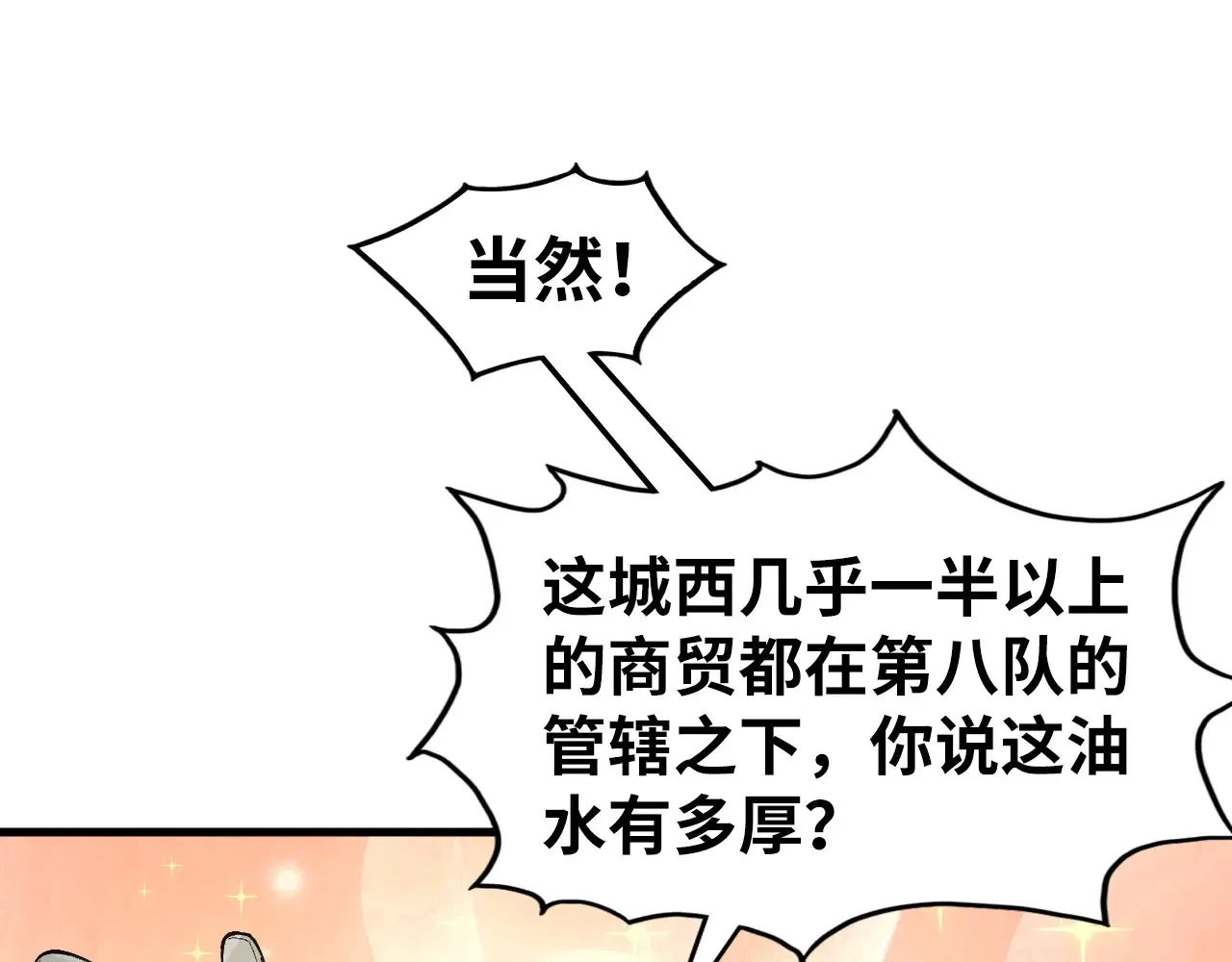 第301话 第八队107