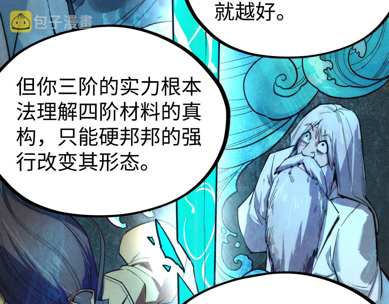 第38话 云霄大师67