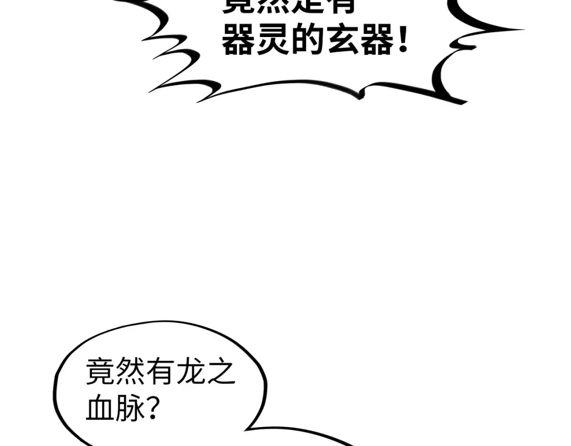 第270话 九阶玄器，凭本事拿70