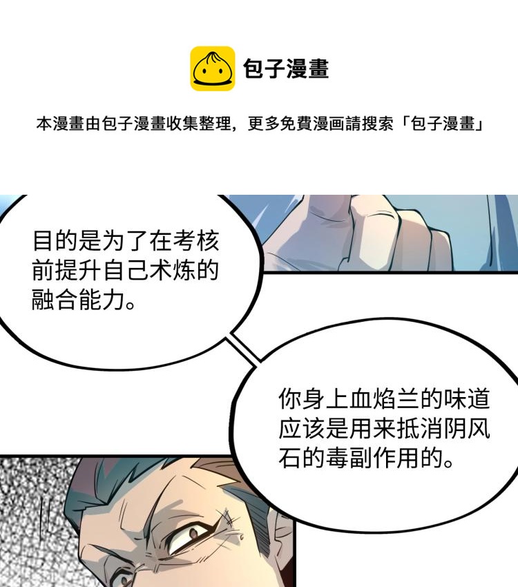 第2话 术炼师工会49