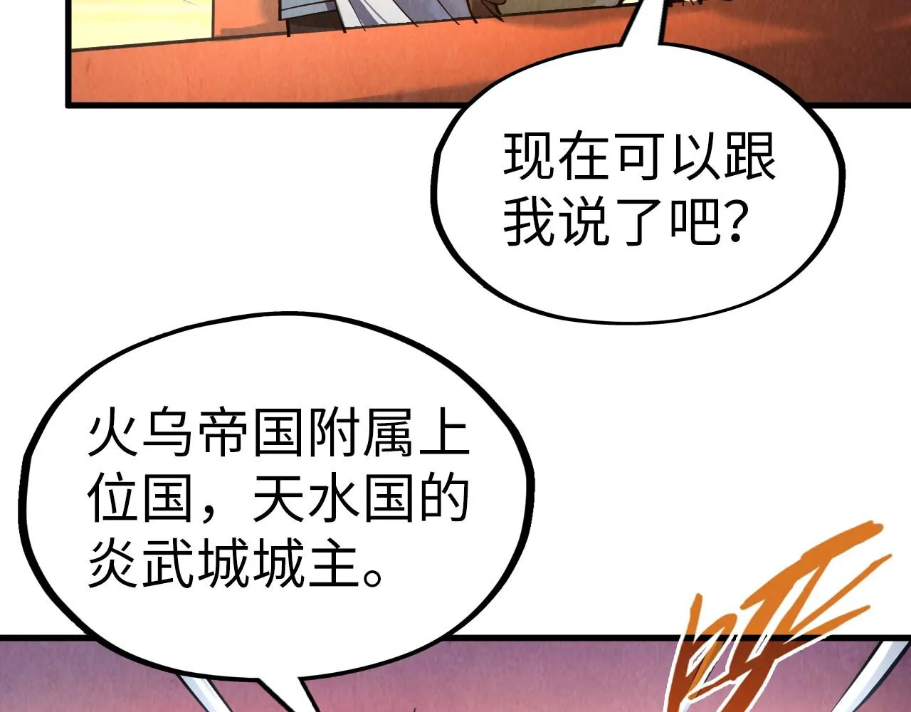 第198话 杀我一人，灭你全族！35