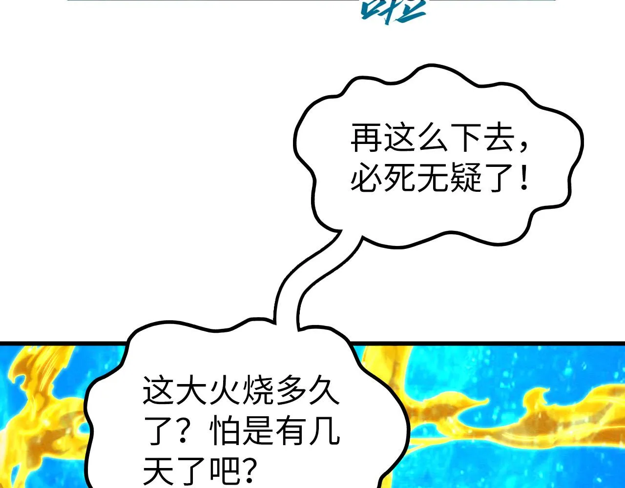 第189话 驯海夜叉91