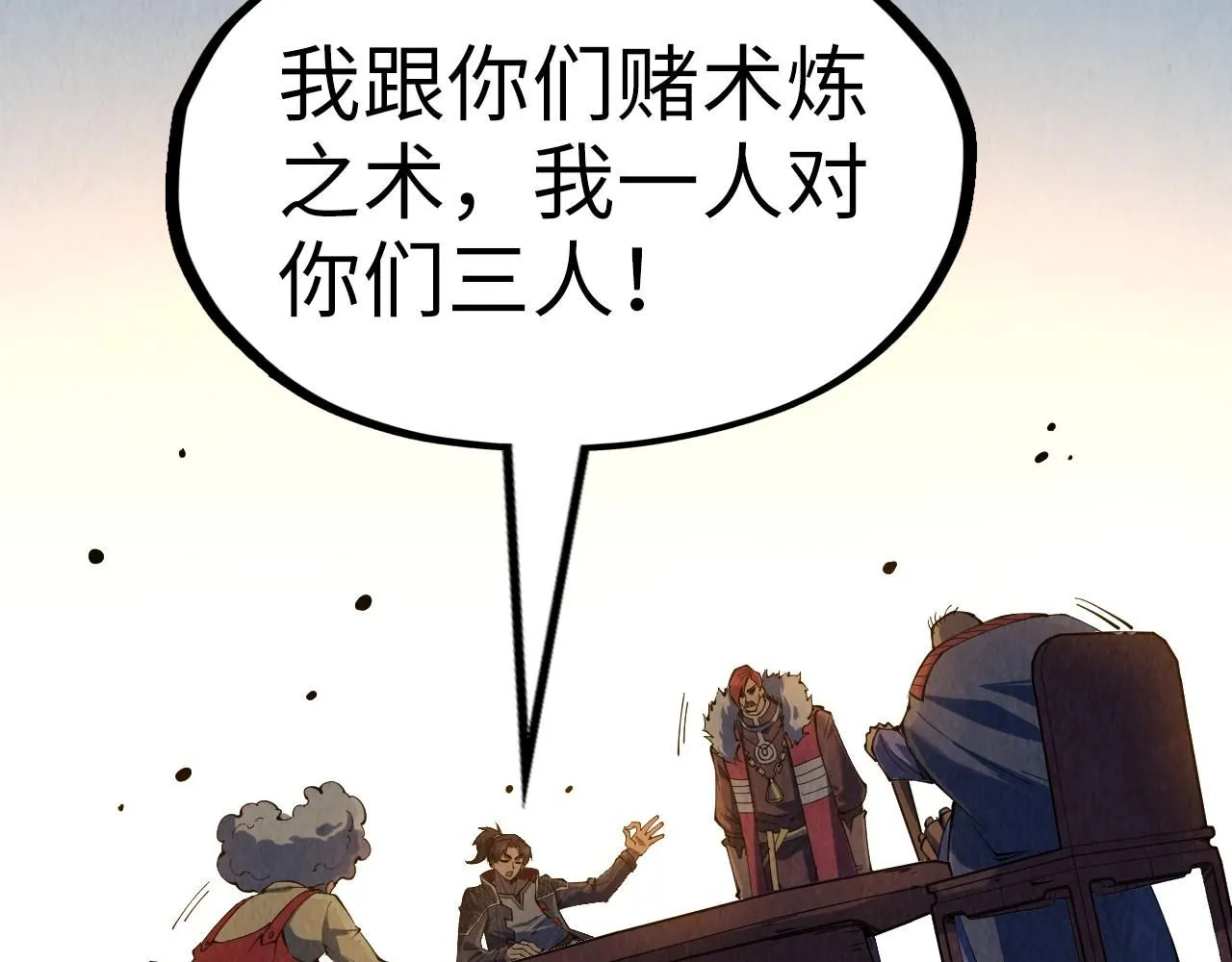 第228话 术炼豪赌74