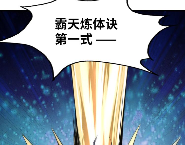 第5话 霸天炼体诀32