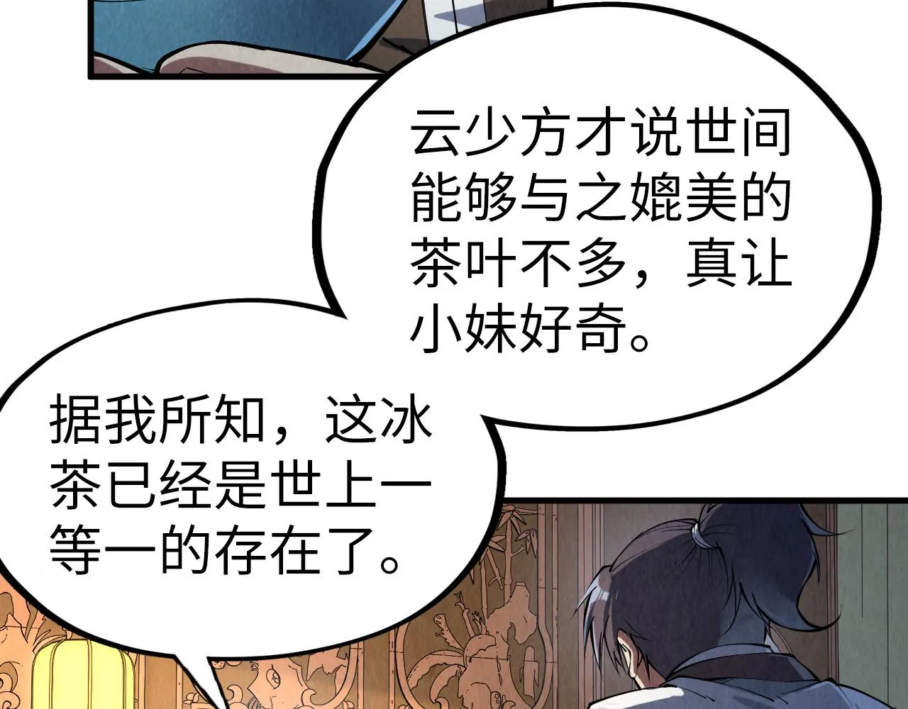第203话 论茶11