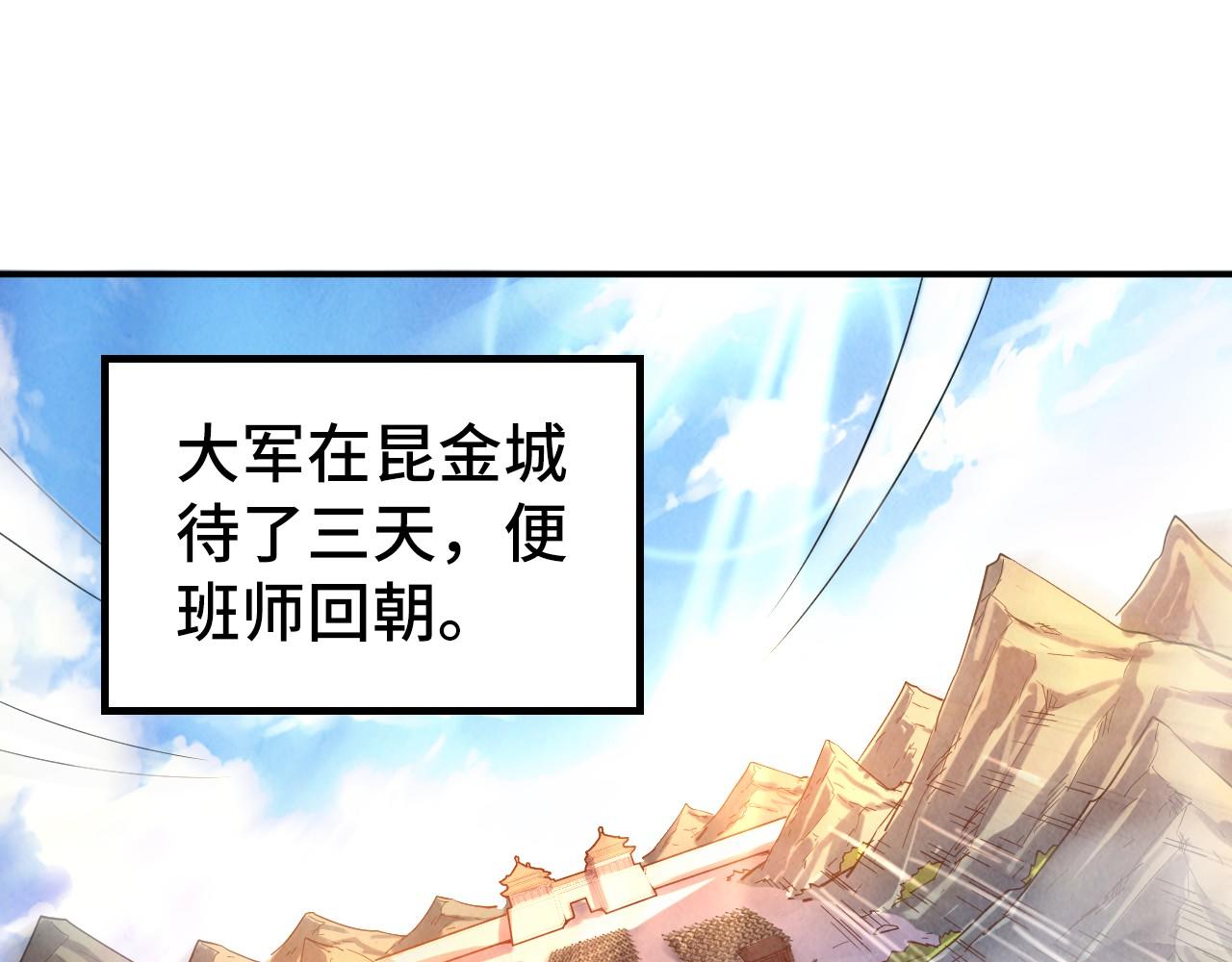 第107话 大军回朝97