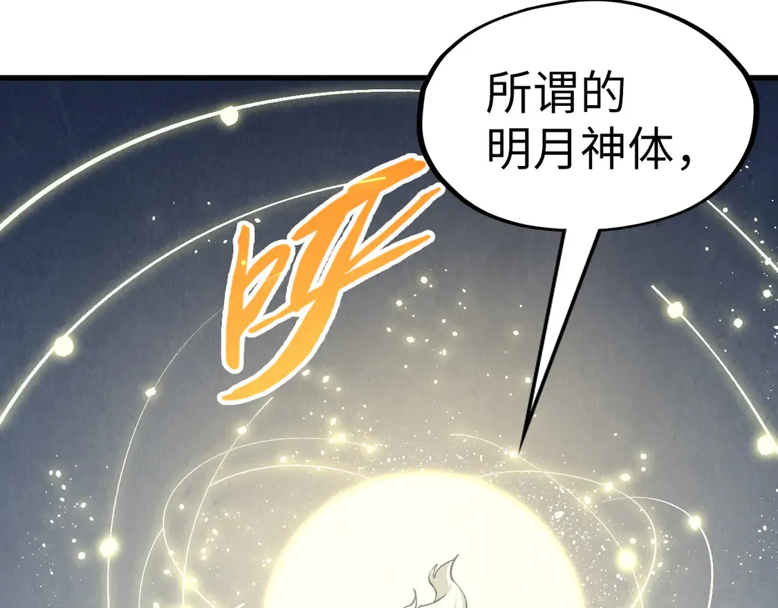 第290话 明月神体98