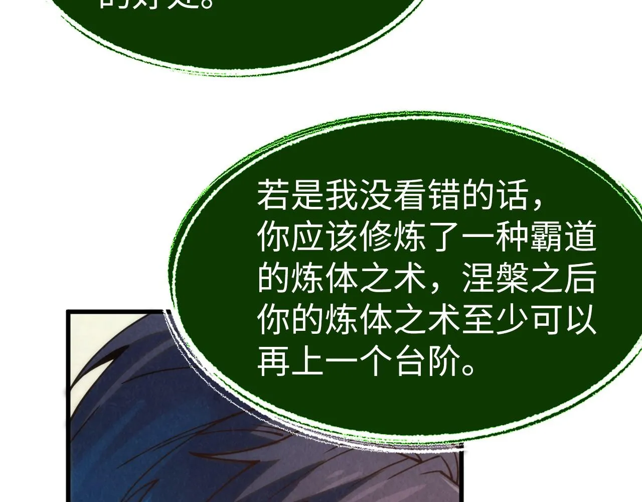 第187话 昆吾树灵65