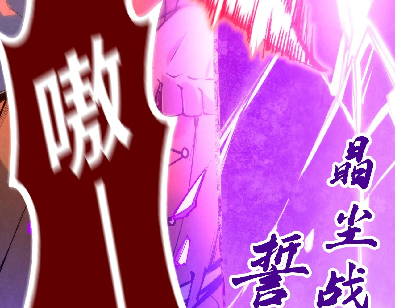 第192话 粉色晶尘139