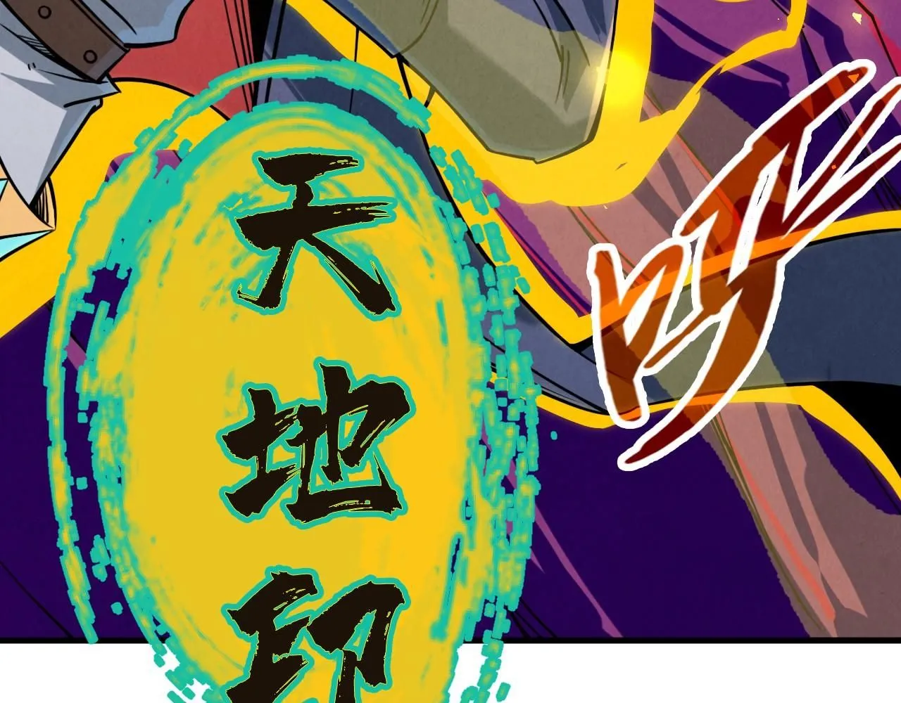 第224话 天地印75