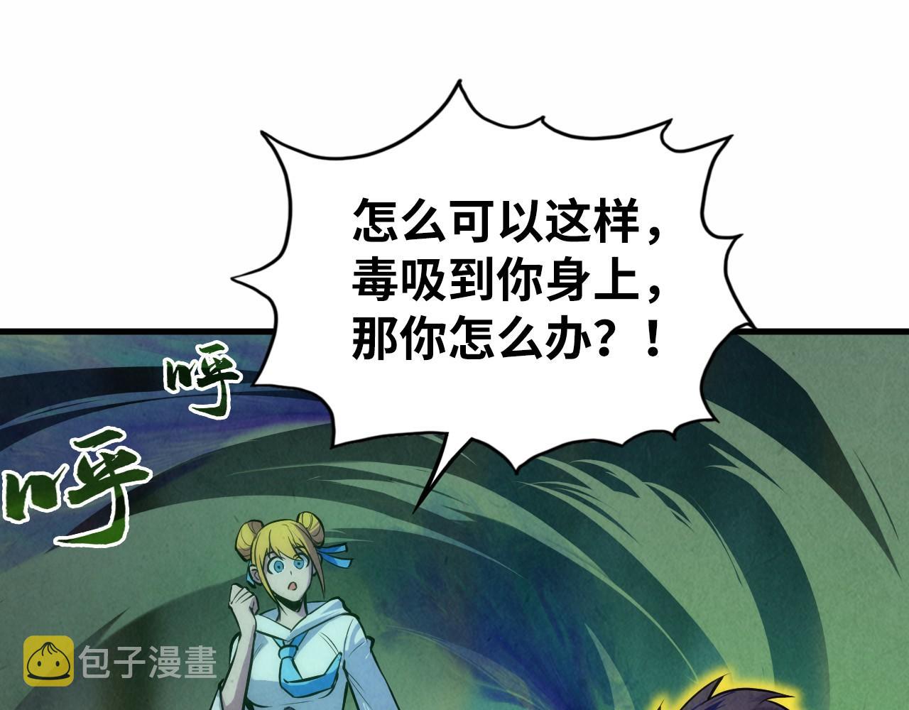 第36话 天地毒身82