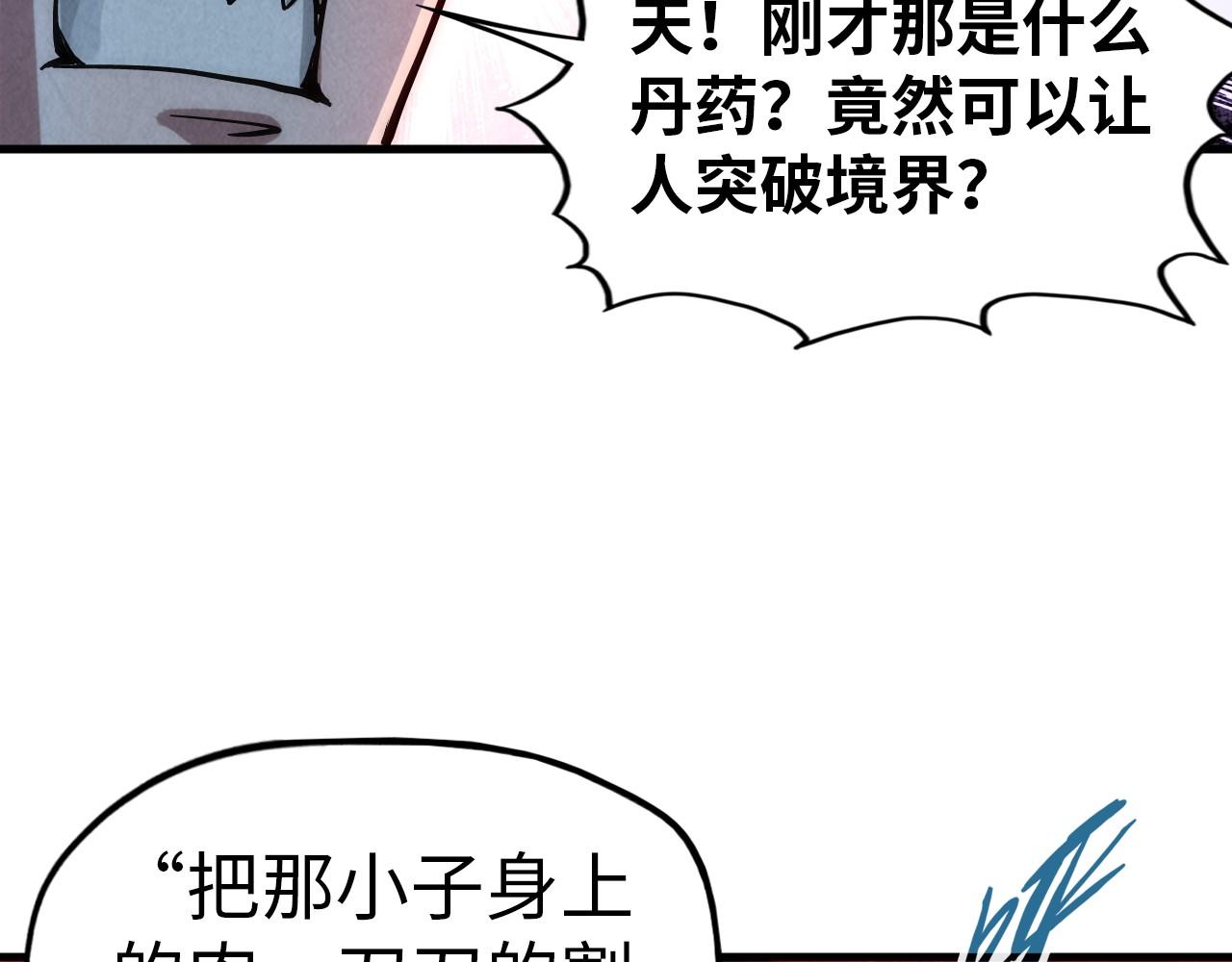 第65话 增强版的爆元丹108