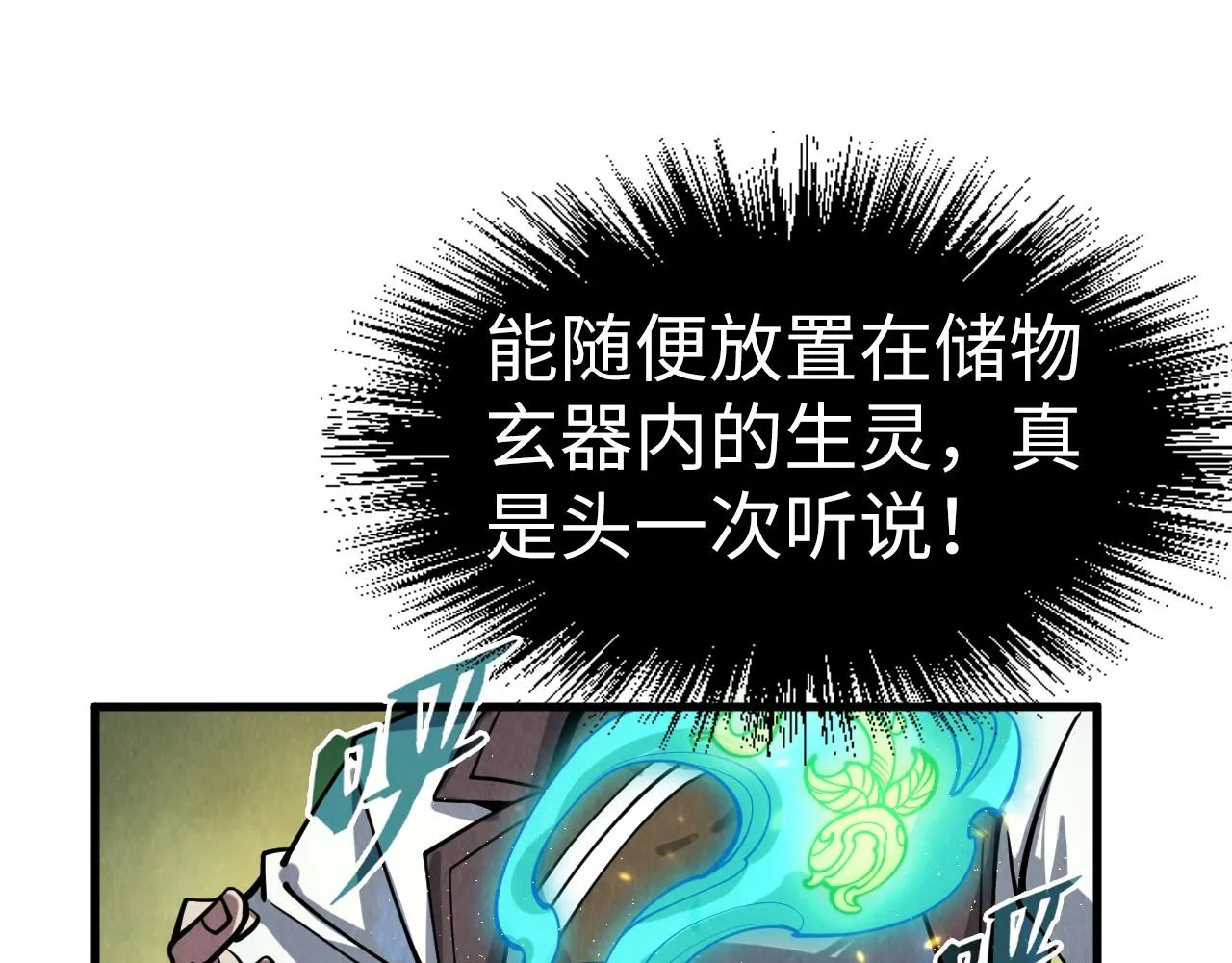 第192话 粉色晶尘9