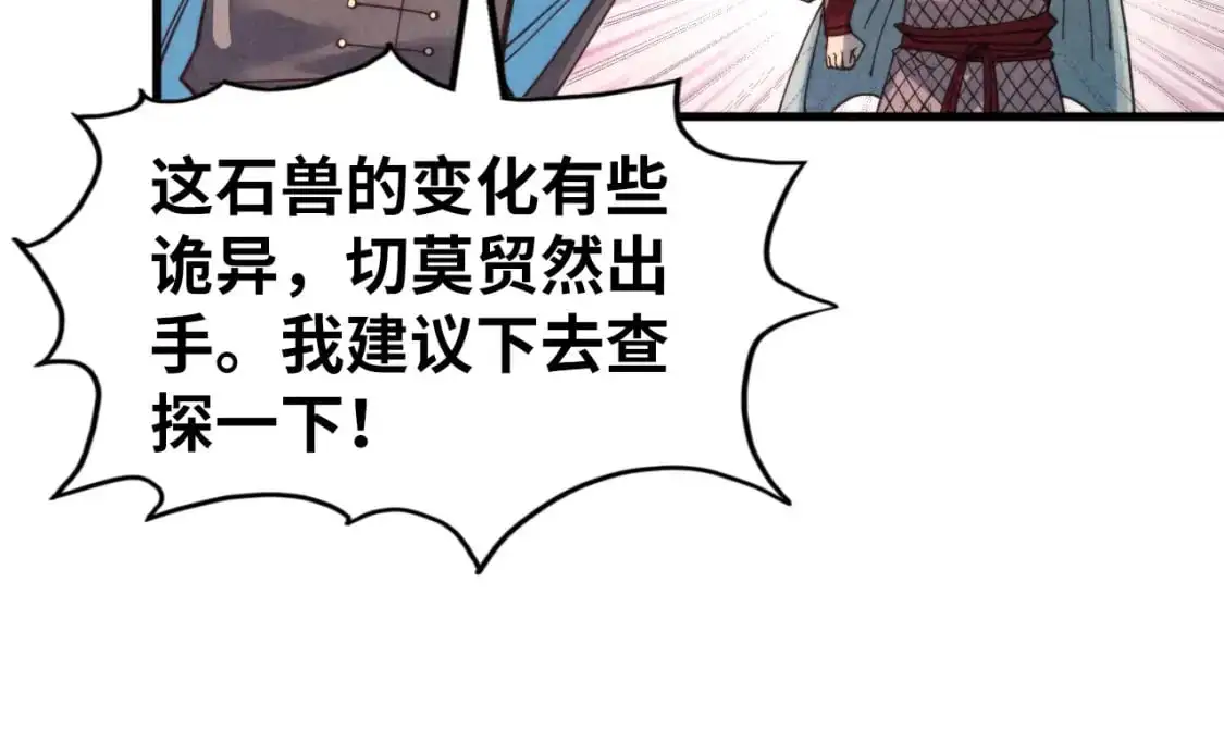 第254话 绿色小妖与石兽135