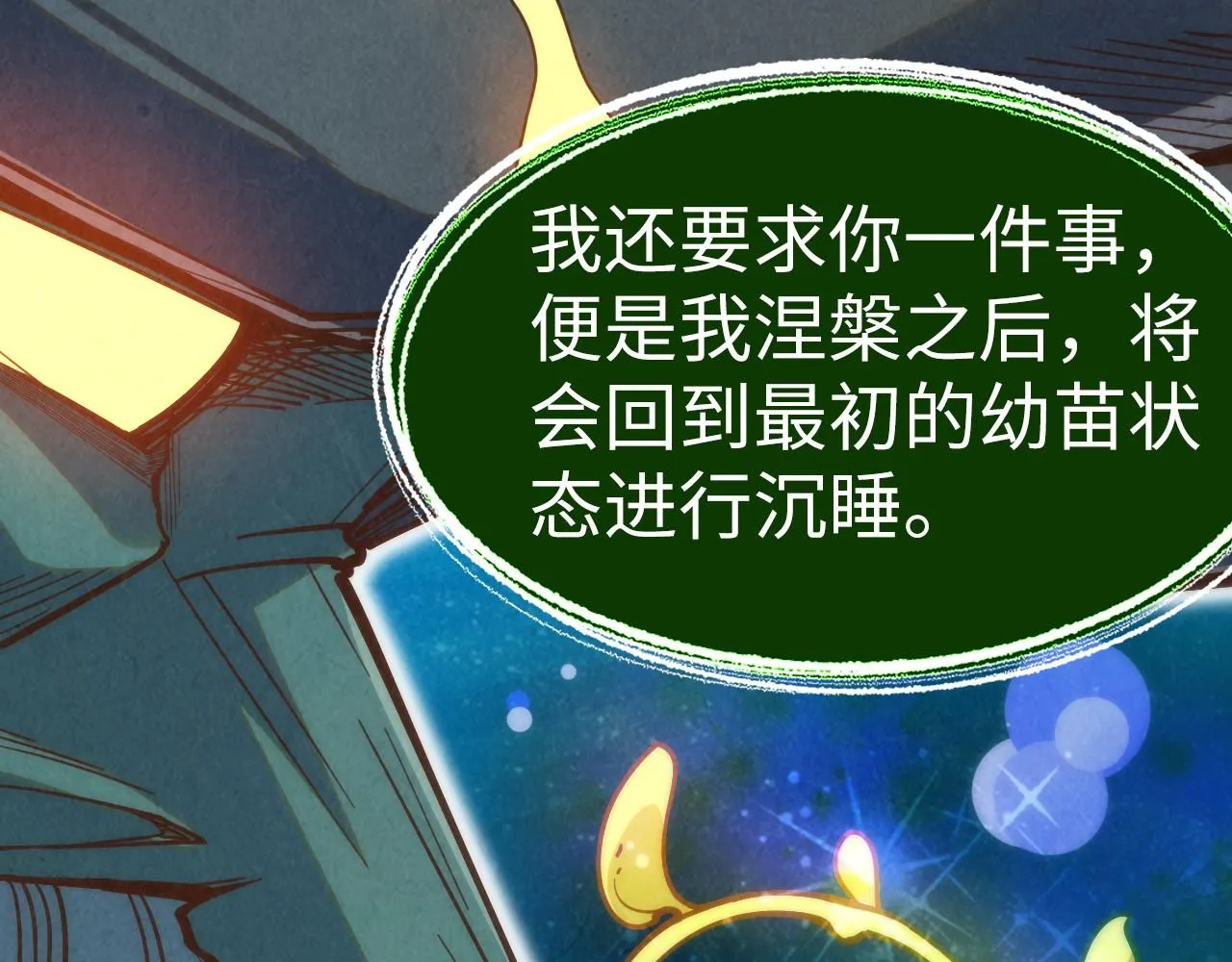 第187话 昆吾树灵71