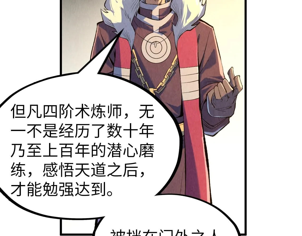 第228话 术炼豪赌54