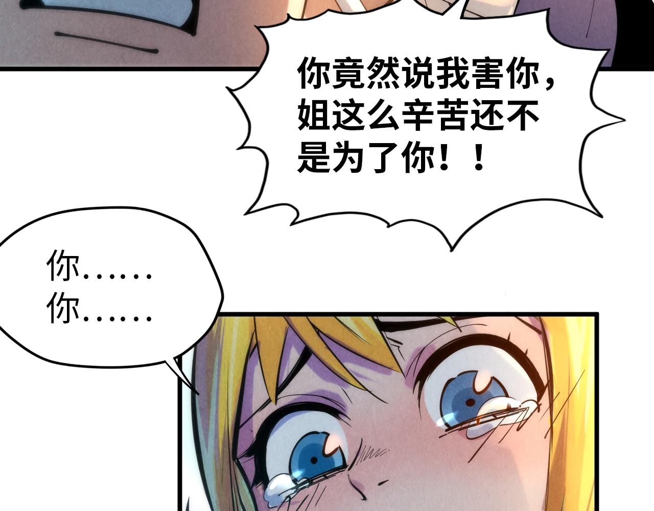 第37话 土鳖姐弟37
