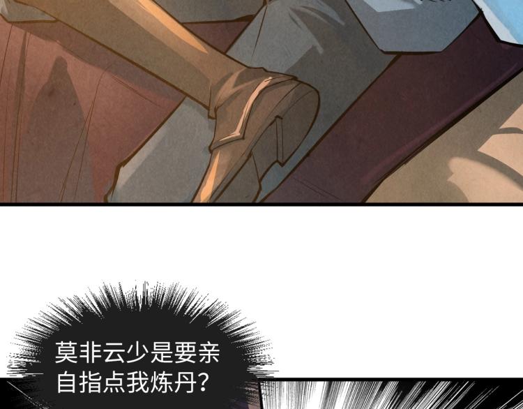 第18话 炼丹84