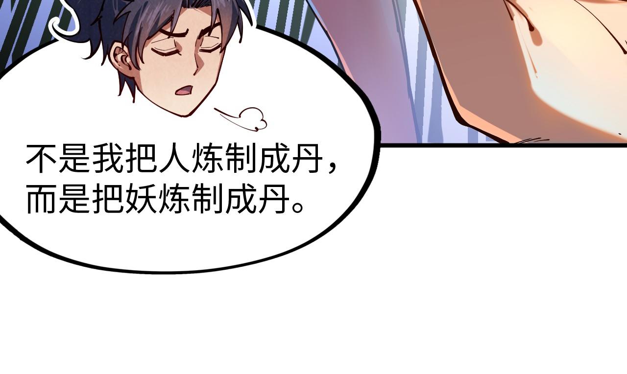 第138话 天地万物莫不是灵药29