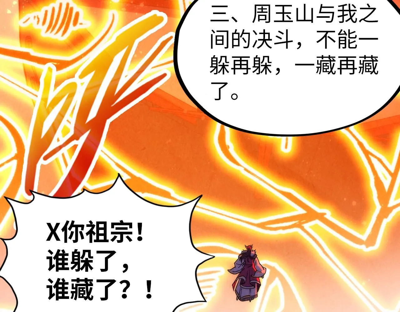 第215话 出尔反尔100