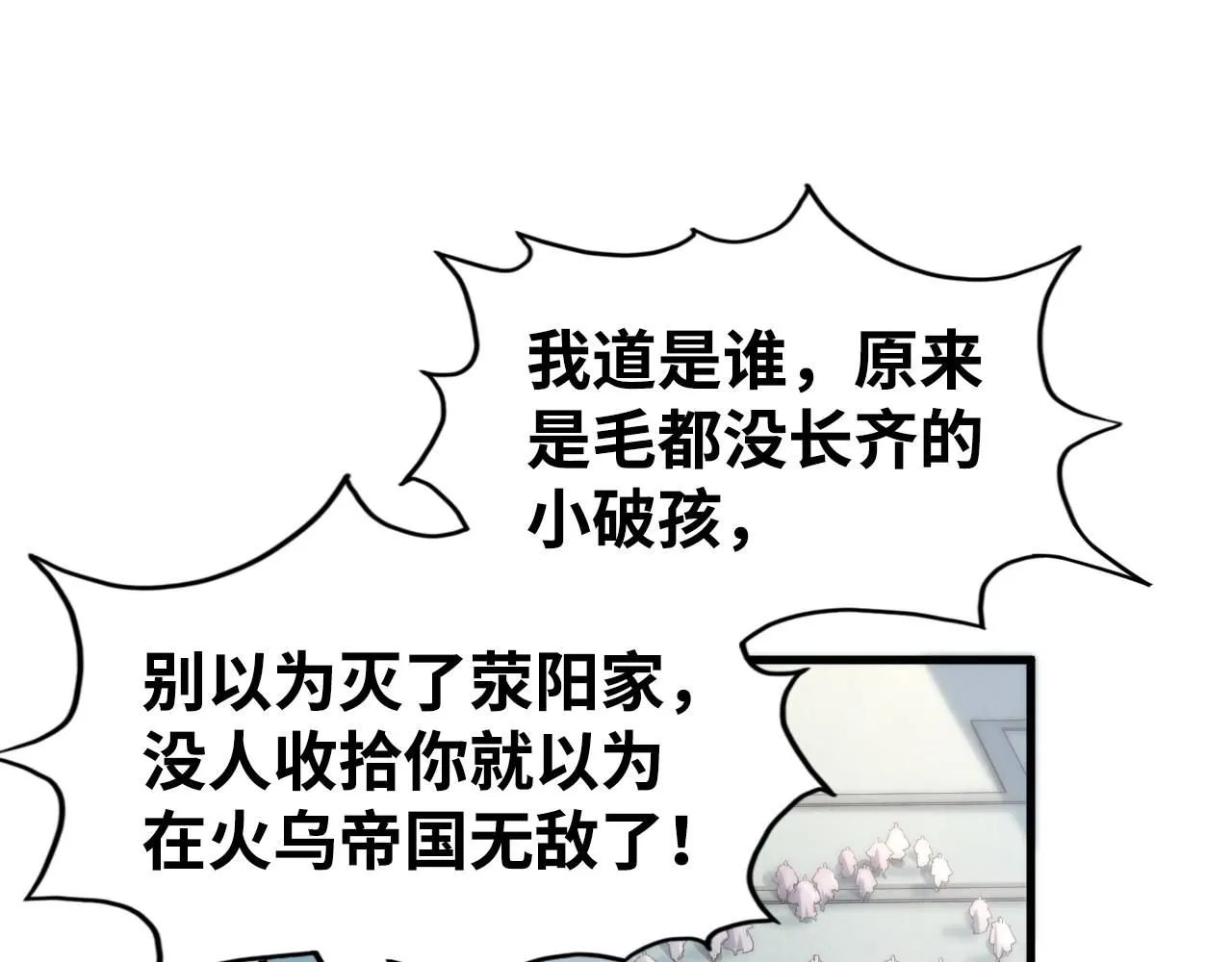 第212话 挑衅周家84