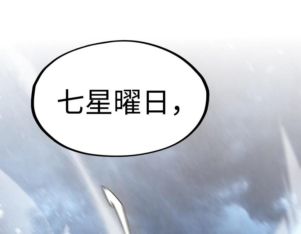 第173话 七星曜日阵35