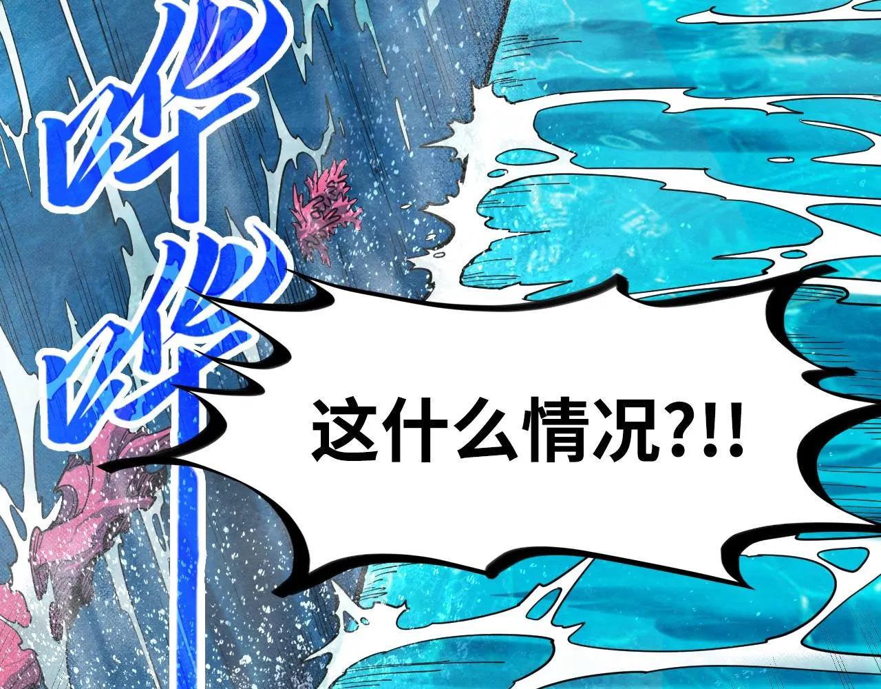 第189话 驯海夜叉58
